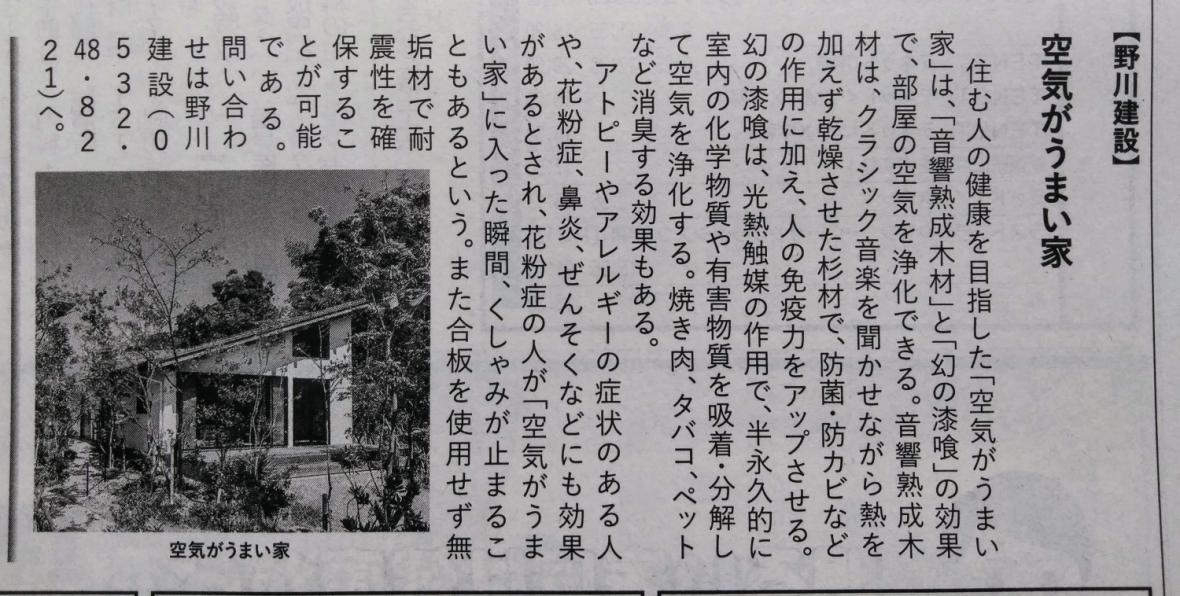 10/20東愛知新聞の「東三河新しいもの特集」に空気がうまい家について掲載していただきました！