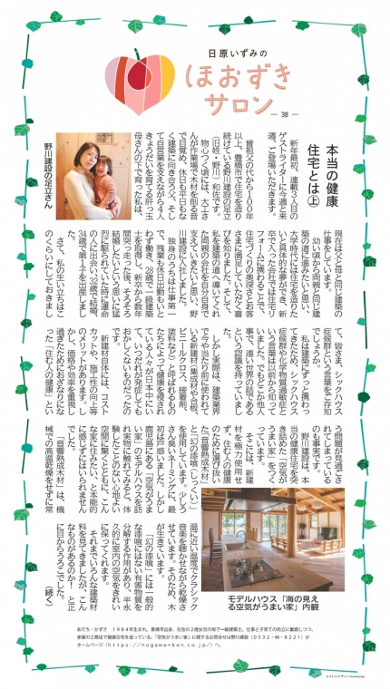 1/19(火)の東愛知新聞「ほおずきサロン」にゲストライターとして登場させていただきました！