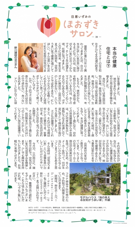 1/26(火)の東愛知新聞「ほおずきサロン」にゲストライターとして登場させていただきました！